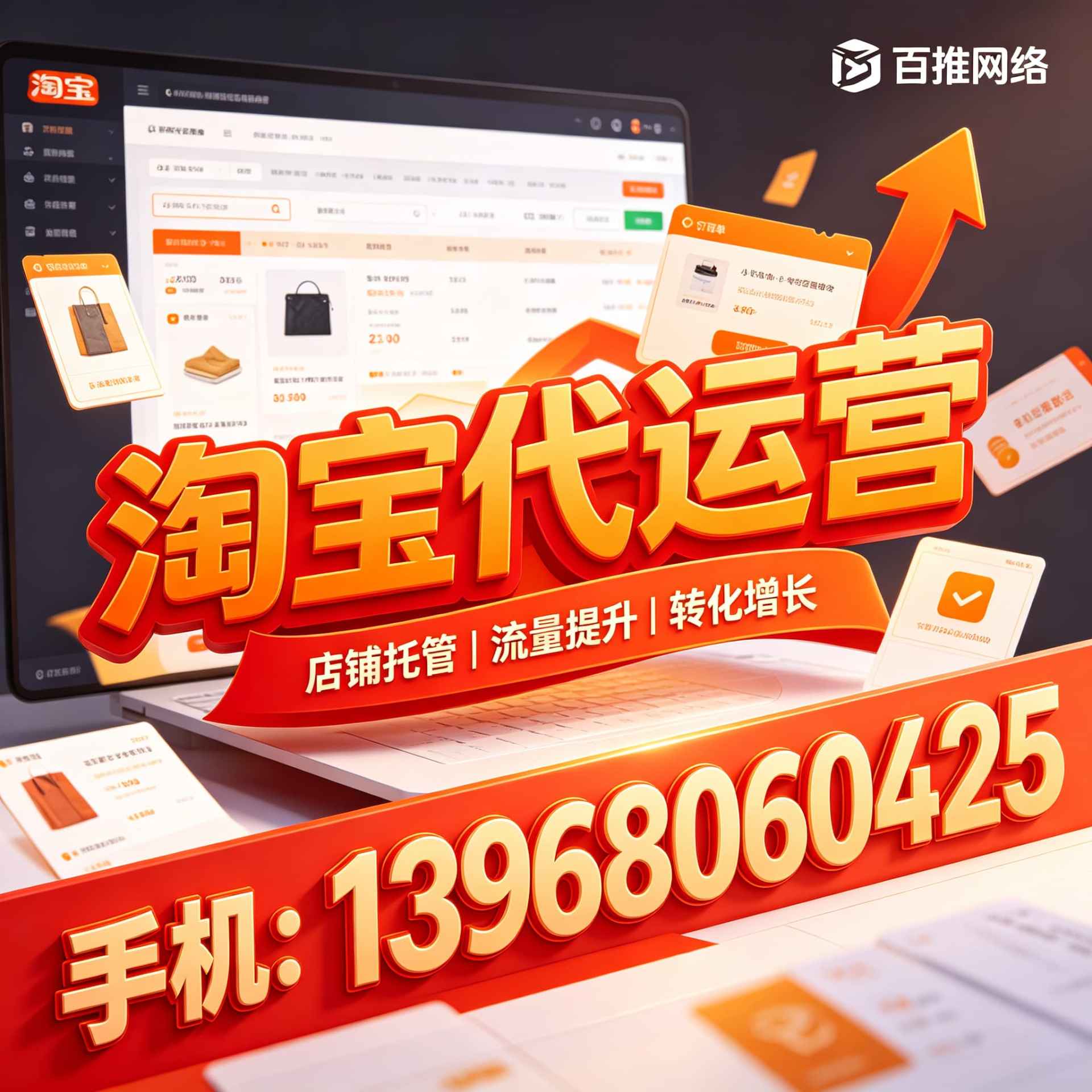 淘宝代运营公司电话
